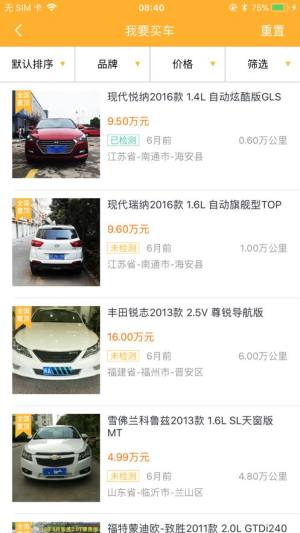 我的二手车app官方最新版图片1