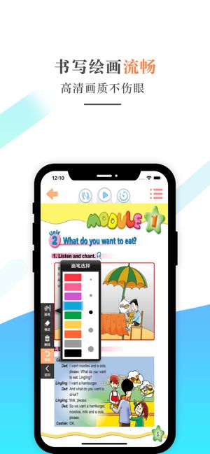 六年级英语下册新版人教版电子书app图片1