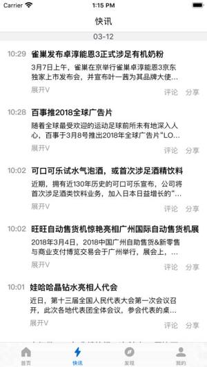 食业头条app官方手机版图片1