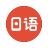 每日日语app安卓手机版 v1.0