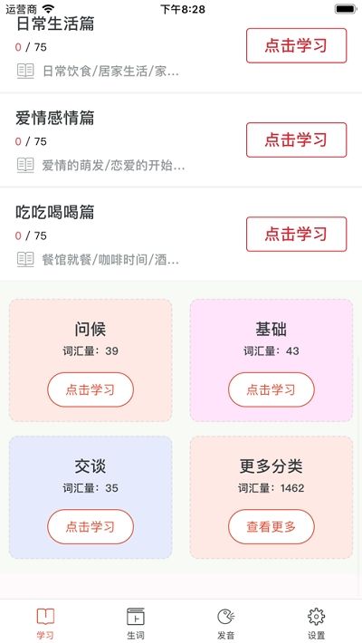 每日日语app图3