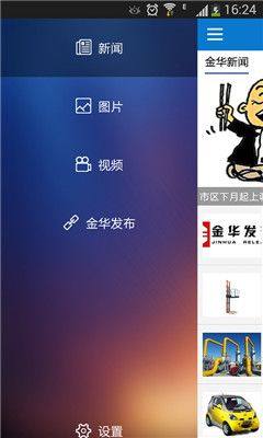 金华新闻app图1