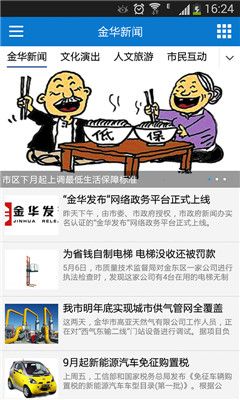 金华新闻app图3