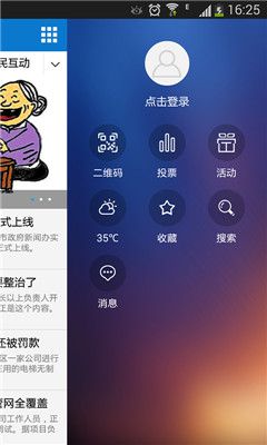 金华新闻app官方客户端图片1