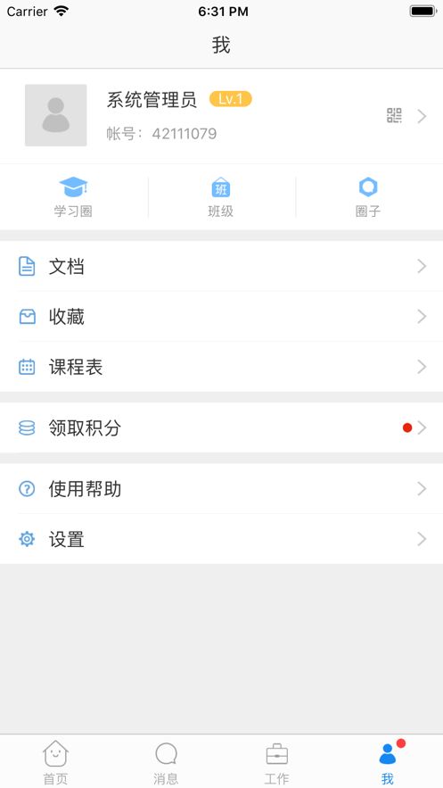 珠峰旗云平台手机app（西藏教育管理）图片1