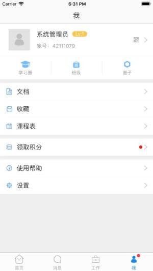 珠峰旗云平台手机app（西藏教育管理）图片1