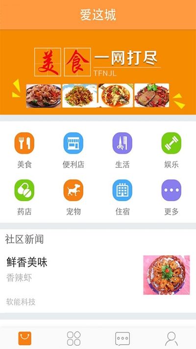 爱这城app官方手机版图片1