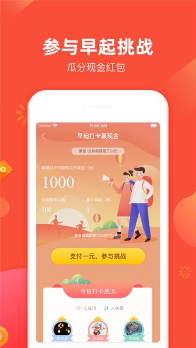 趣早起app图1