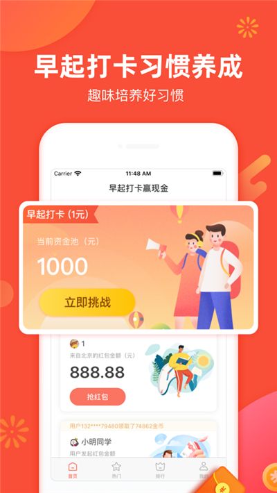 趣早起app官方手机版图片1