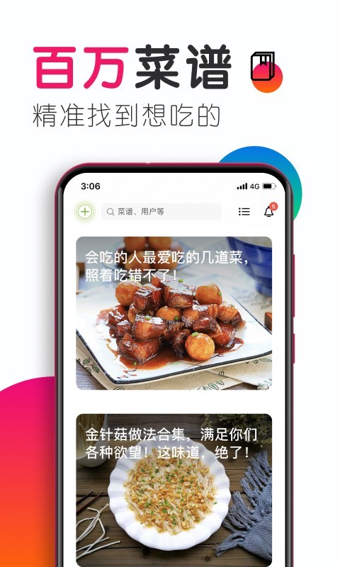 豆果美食app图1