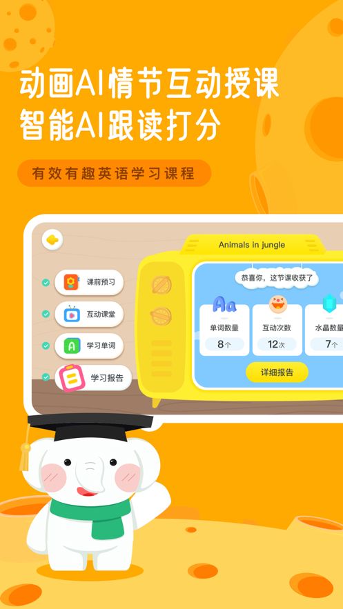 河小象英语app图1