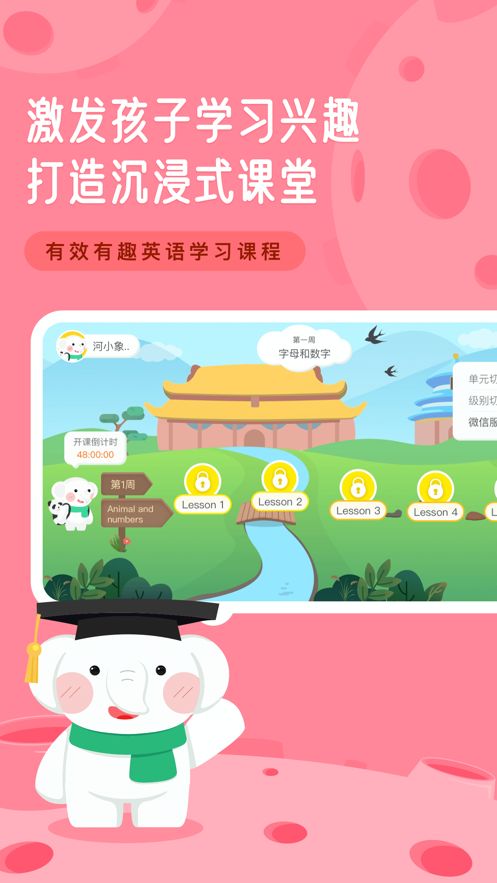 河小象英语app最新版图片1