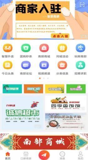 智慧南部app图2