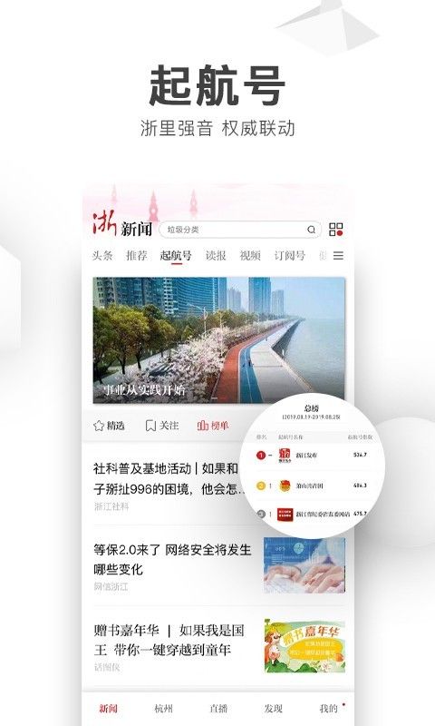 浙江新闻app苹果图1