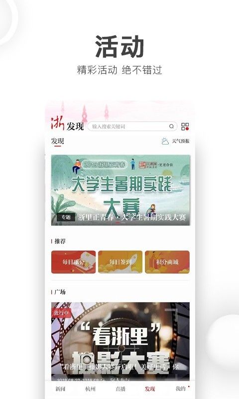 浙江新闻app苹果图2