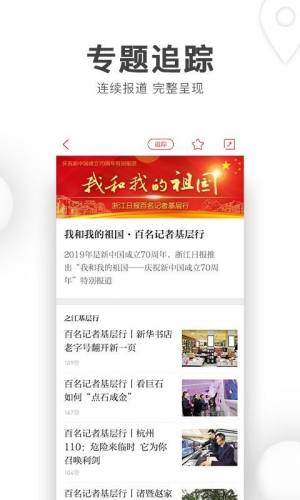 浙江新闻app苹果图3