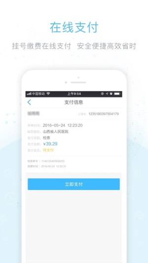 健康山西挂号app客户端官方最新版图片1