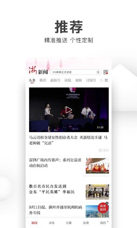 浙江新闻客户端官方app最新版图片1