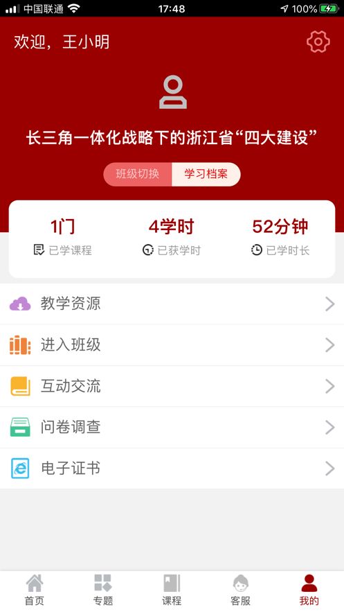 浙大求是云学堂app官方手机版图片2