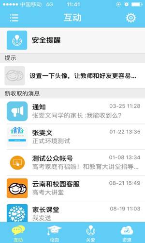 云南和校园家长版app图1