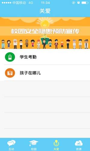 云南和校园家长版app图2