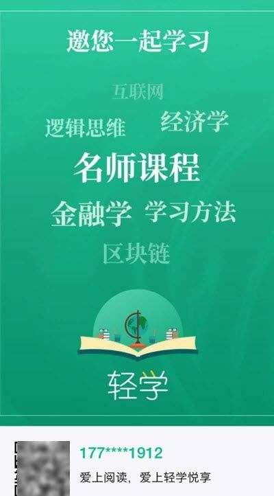 轻学悦享app图1
