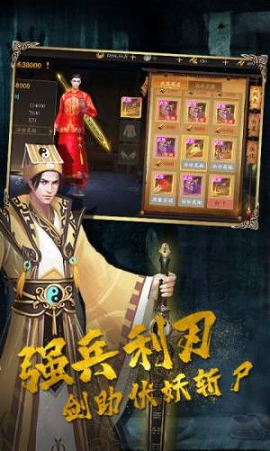 黄衣道长一剑驱魔官方版图2