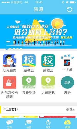 云南和校园app家长版官方手机版图片4