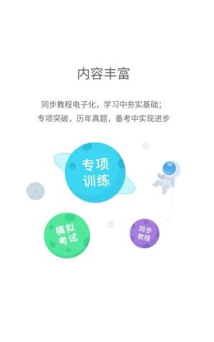 e听说英语软件下载+app中学图3