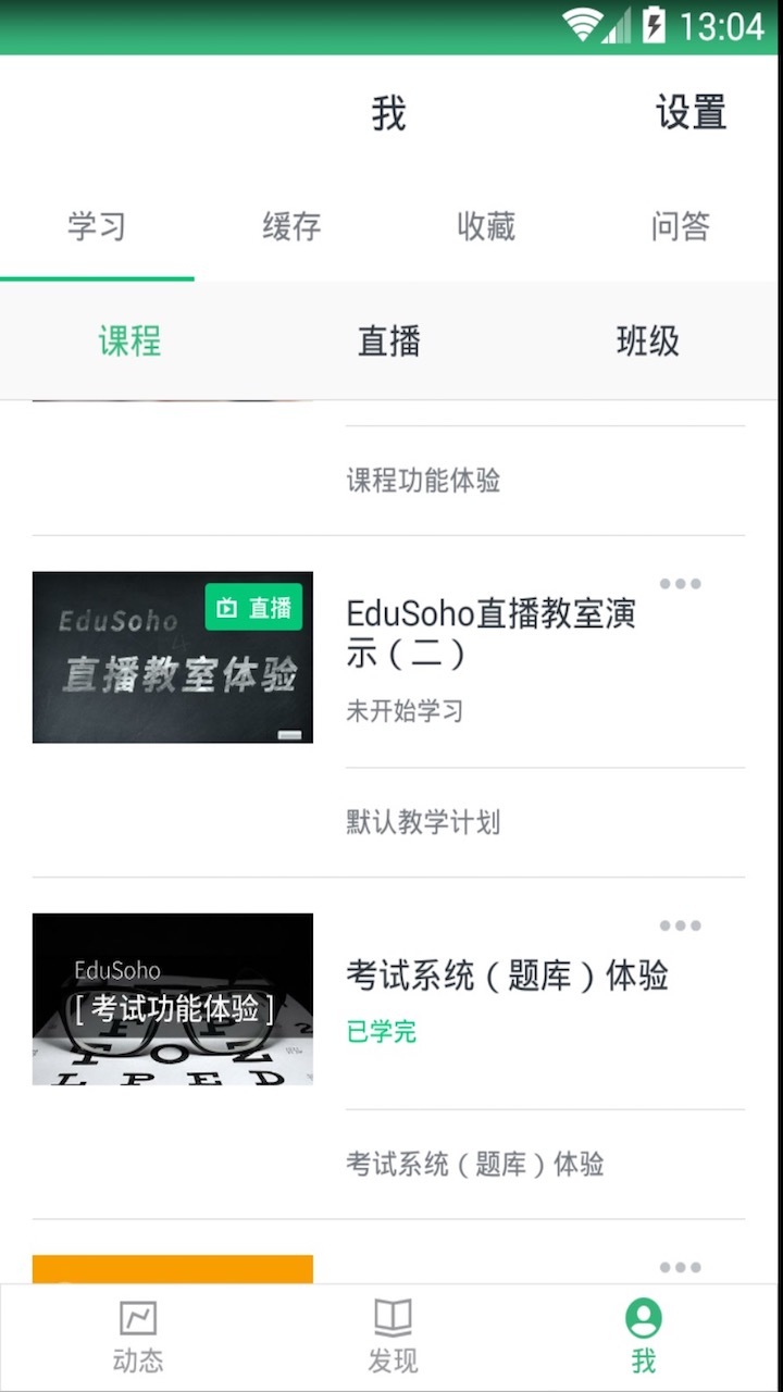 阔知学堂app图1