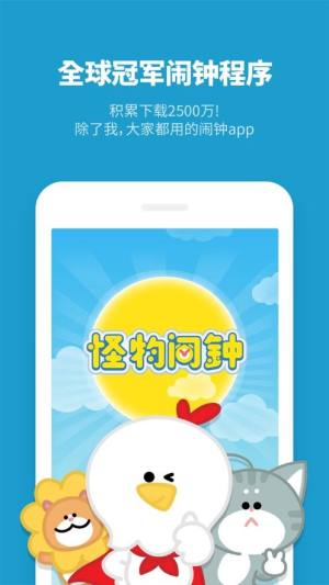 怪物闹钟app图3