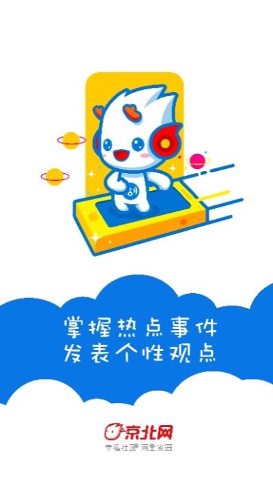 京北网app手机客户端图片1