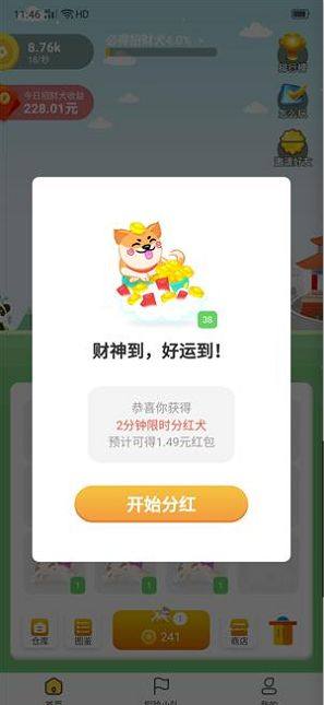 欢乐招财犬官方版图1