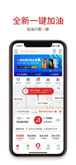 中国石化易捷加油app最新版