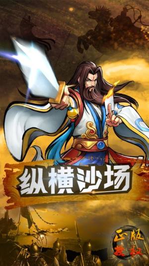 三国武将志官方版图2