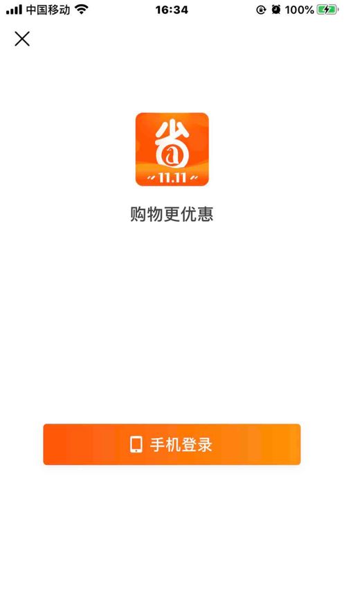 企鹅省钱app图1