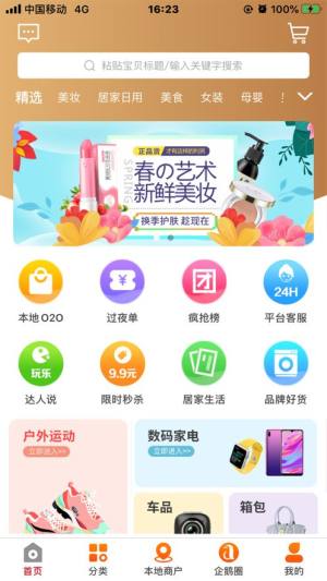 企鹅省钱app图3