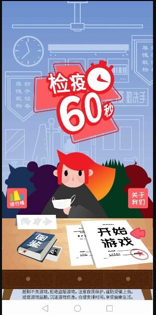 检疫60秒游戏图3