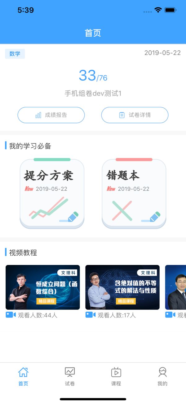 知心慧学学生端app图1