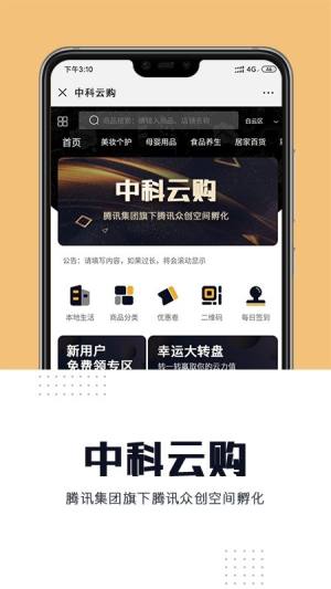 中科云购app图1