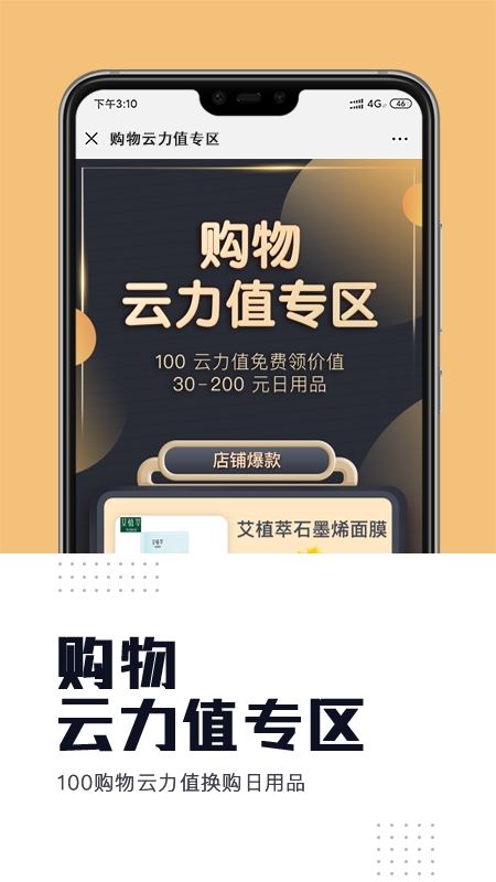 中科云购app图2