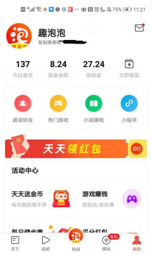 趣泡泡app图3