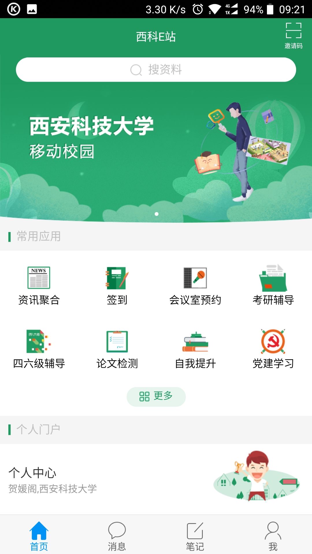 西科E站app图2