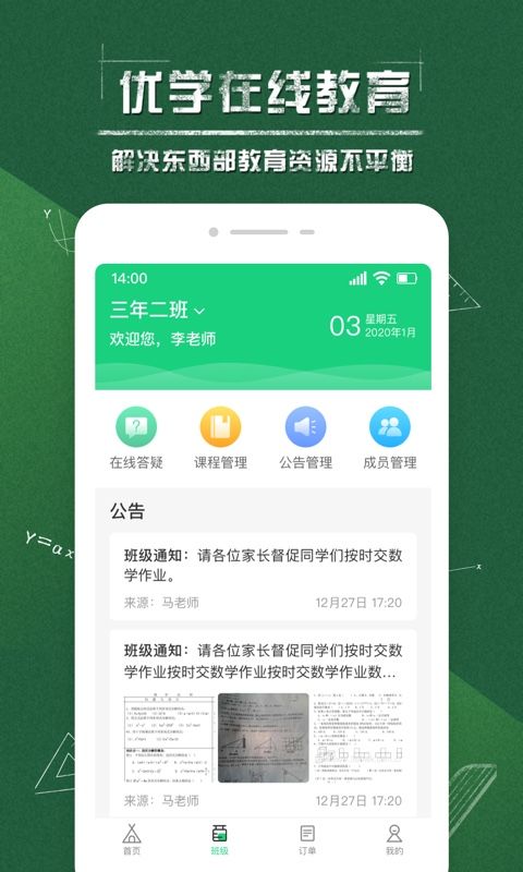 优学app图2