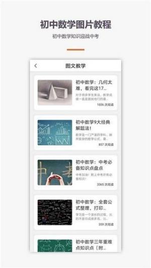 初中数学教学app图3