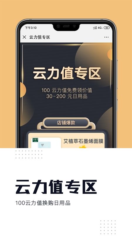 中科云购商城app官方手机版图片1