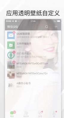 微信QQ透明壁纸app软件苹果版图片1