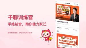 千聊app官方手机版图片1