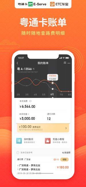 粤通卡app图1