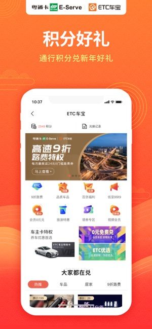 粤通卡app图2